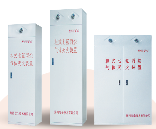 七氟丙烷氣體滅火系統(tǒng)的優(yōu)點是什么？